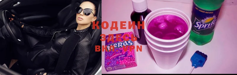 купить  сайты  Княгинино  Codein Purple Drank 